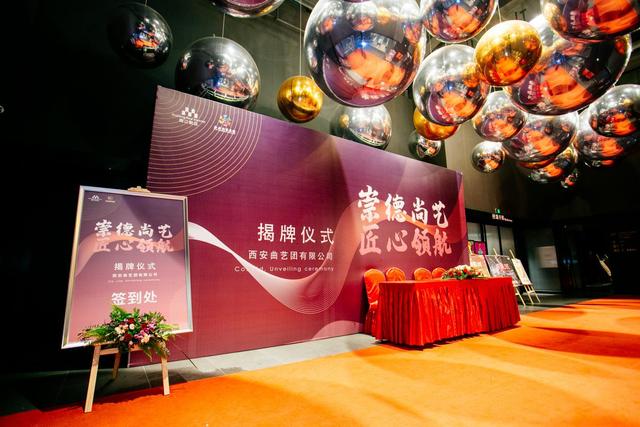 繁荣曲艺事业 西安曲艺团文化有限责任公司正式成立 开启文化艺术交流新篇章