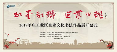 艺术赋能，墨香融企——企业文化与书法艺术的融合交流活动策划